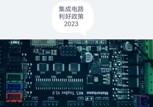 政策紅利持續(xù)釋放，2023年半導(dǎo)體行業(yè)迎來發(fā)展新機遇